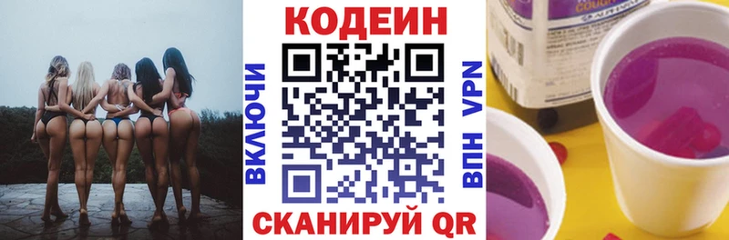 Codein напиток Lean (лин) Купить закладки Саратов